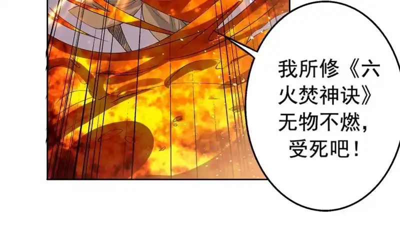 《最强神兽系统》第118话 太子之位 第18页