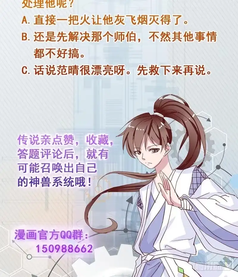 《最强神兽系统》第118话 太子之位 第49页