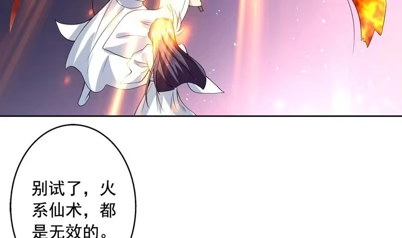 《最强神兽系统》第118话 太子之位 第41页