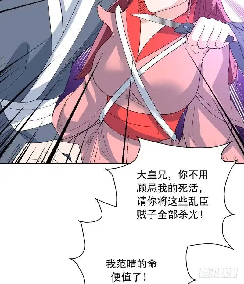 《最强神兽系统》第118话 太子之位 第47页