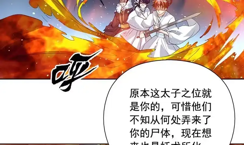 《最强神兽系统》第118话 太子之位 第27页