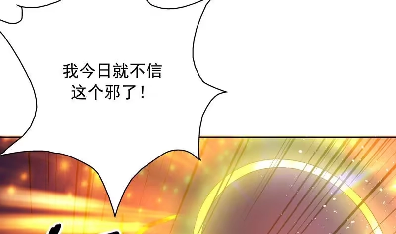 《最强神兽系统》第118话 太子之位 第38页