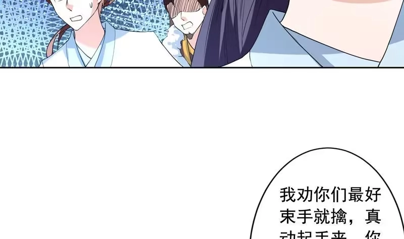 《最强神兽系统》第118话 太子之位 第9页