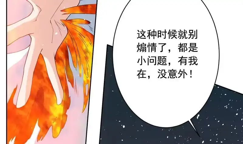 《最强神兽系统》第118话 太子之位 第31页