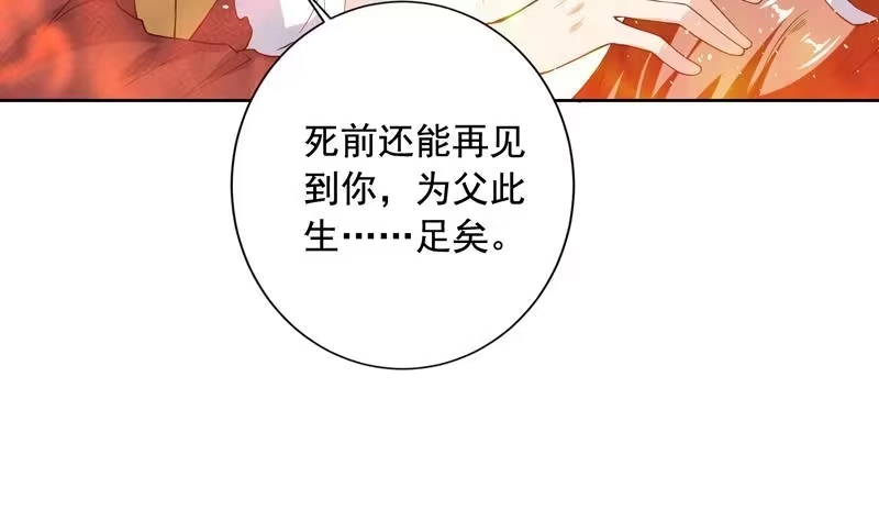 《最强神兽系统》第118话 太子之位 第29页