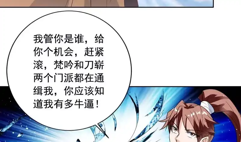 《最强神兽系统》第118话 太子之位 第12页