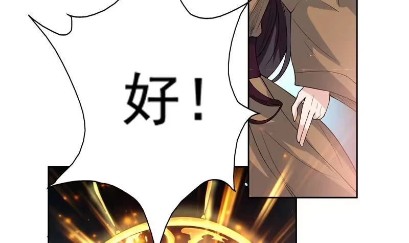 《最强神兽系统》第118话 太子之位 第16页