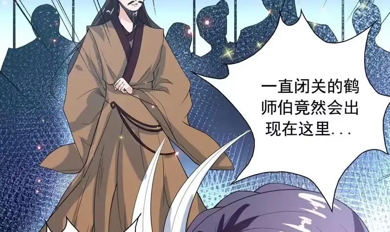 《最强神兽系统》第118话 太子之位 第7页