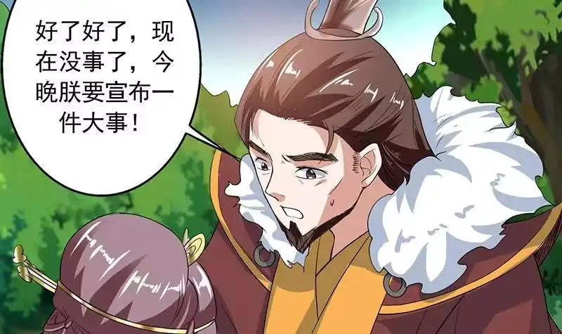 《最强神兽系统》第119话 终于成长为男子汉 第43页