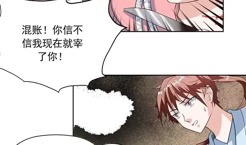 《最强神兽系统》第119话 终于成长为男子汉 第3页