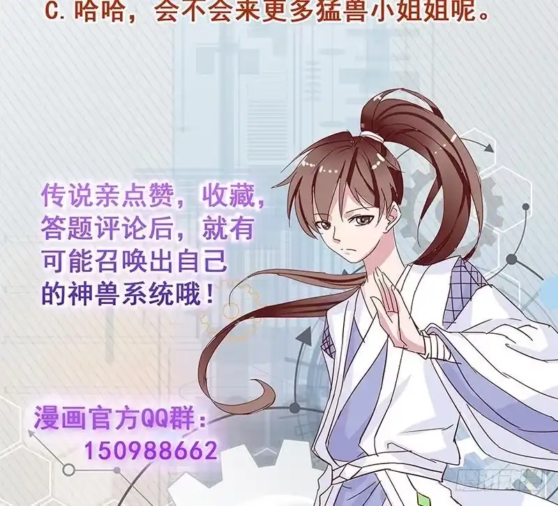 《最强神兽系统》第119话 终于成长为男子汉 第49页