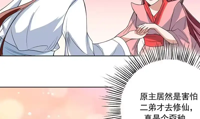 《最强神兽系统》第119话 终于成长为男子汉 第37页