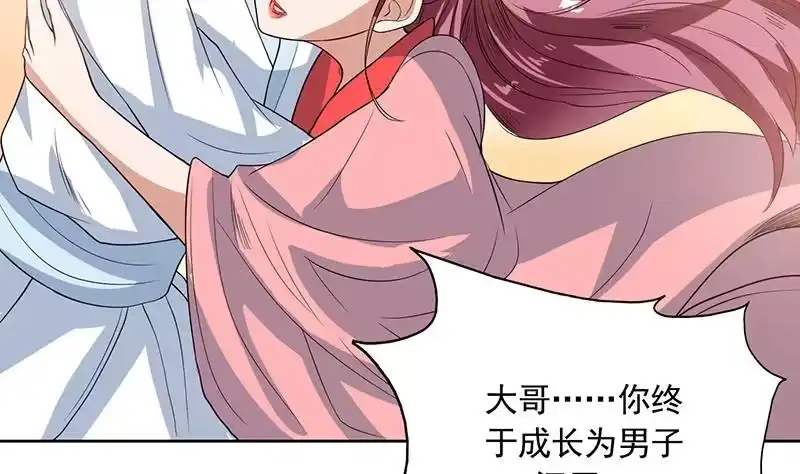 《最强神兽系统》第119话 终于成长为男子汉 第39页