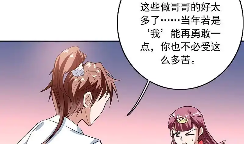 《最强神兽系统》第119话 终于成长为男子汉 第36页
