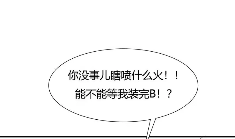 《最强神兽系统》第12话 又有兽魂？ 第38页