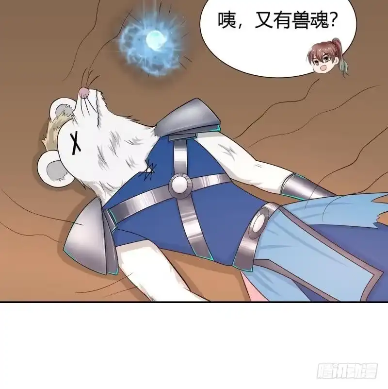 《最强神兽系统》第12话 又有兽魂？ 第42页