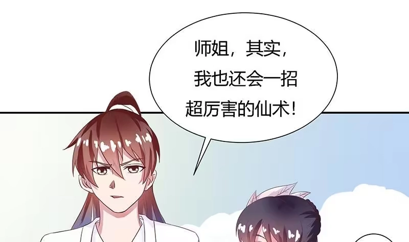 《最强神兽系统》第12话 又有兽魂？ 第26页