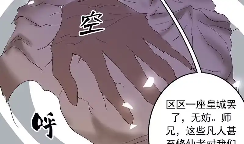 《最强神兽系统》第120话 隐匿的结界 第41页