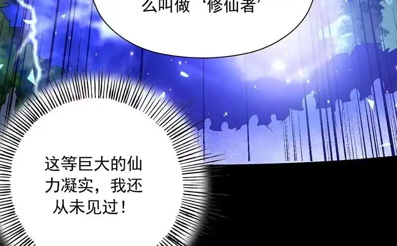 《最强神兽系统》第120话 隐匿的结界 第26页