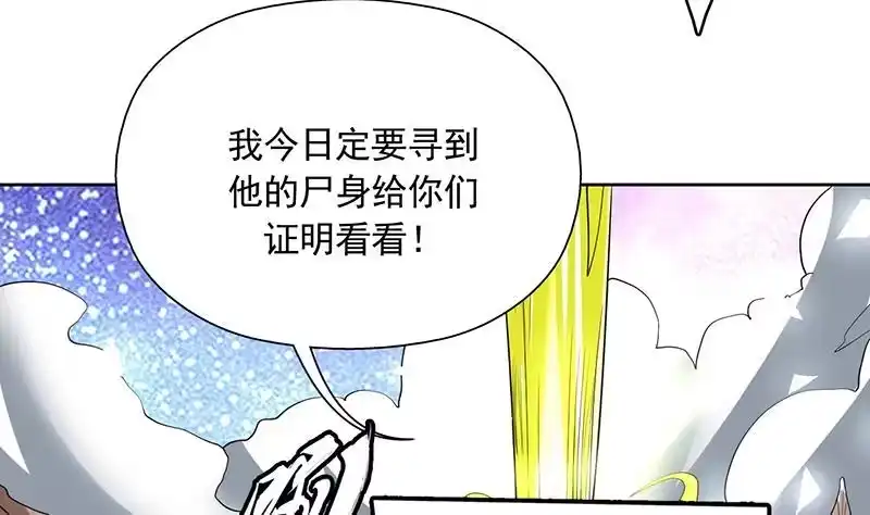 《最强神兽系统》第120话 隐匿的结界 第44页