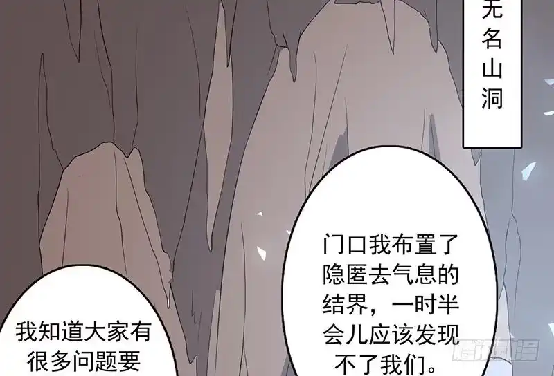 《最强神兽系统》第120话 隐匿的结界 第49页