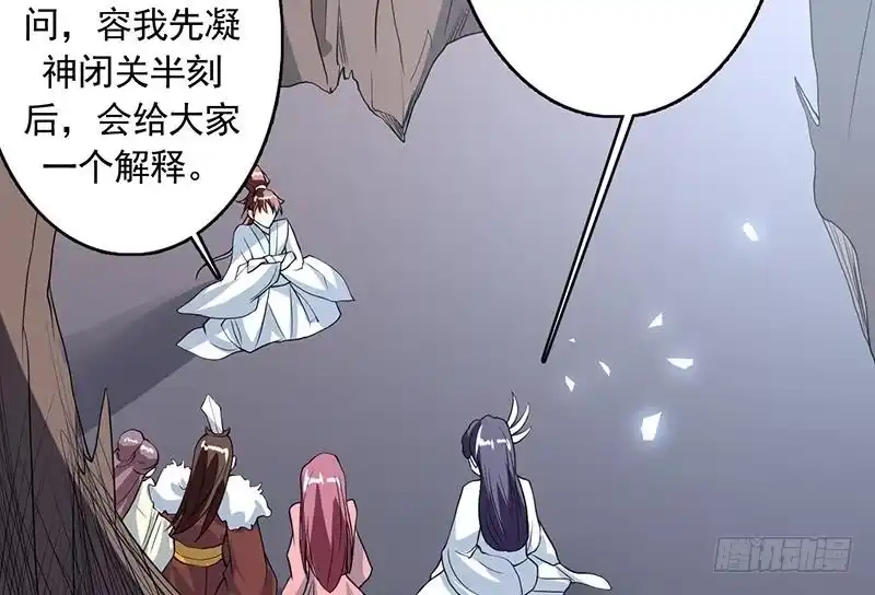 《最强神兽系统》第120话 隐匿的结界 第50页