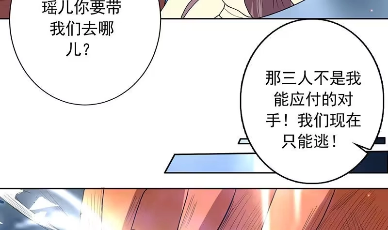 《最强神兽系统》第120话 隐匿的结界 第36页