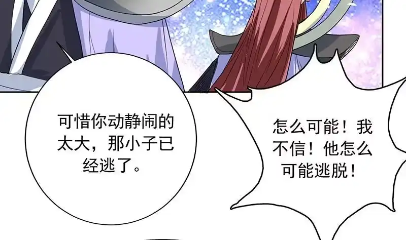 《最强神兽系统》第120话 隐匿的结界 第43页