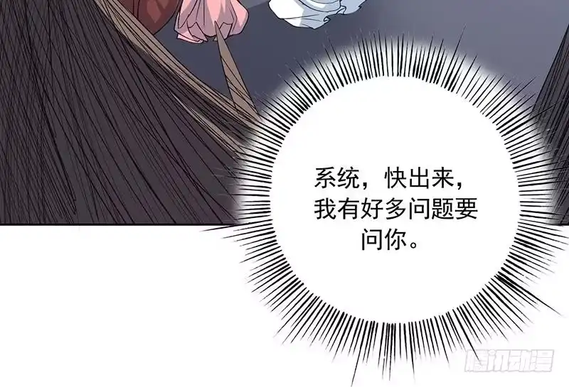 《最强神兽系统》第120话 隐匿的结界 第51页