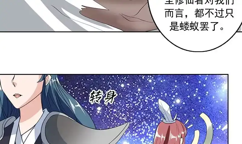 《最强神兽系统》第120话 隐匿的结界 第42页