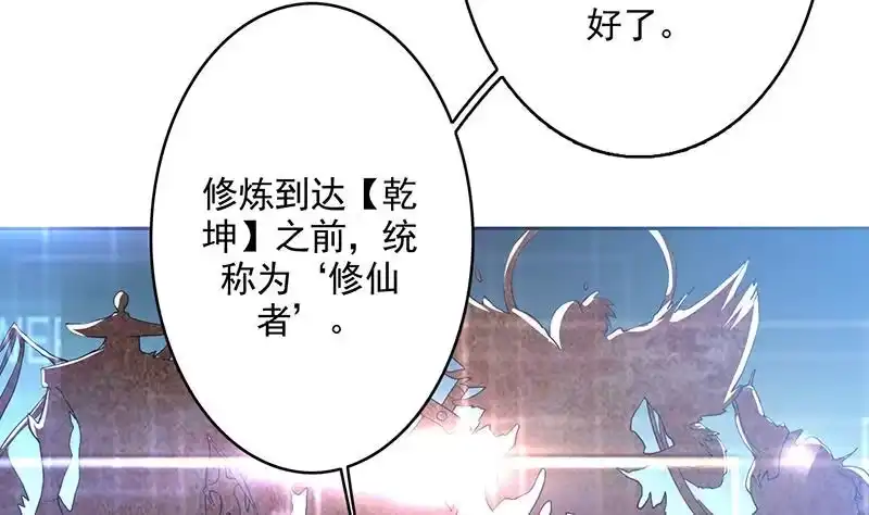 《最强神兽系统》第121话 近似于神的人 第8页