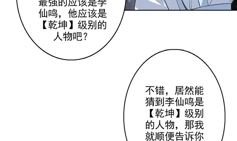《最强神兽系统》第121话 近似于神的人 第7页
