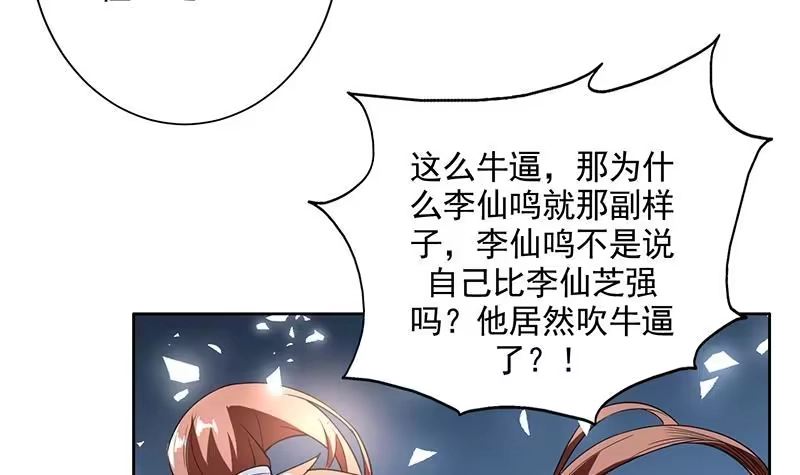 《最强神兽系统》第121话 近似于神的人 第25页