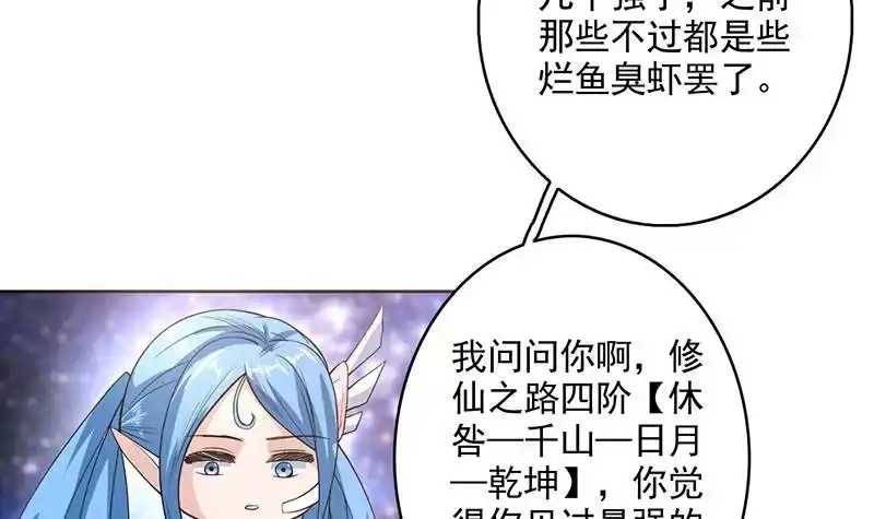 《最强神兽系统》第121话 近似于神的人 第4页