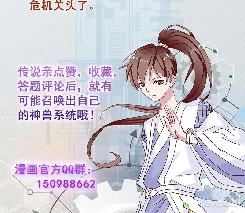 《最强神兽系统》第121话 近似于神的人 第43页