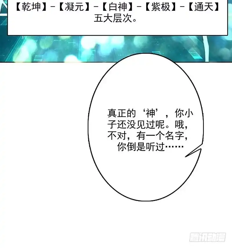 《最强神兽系统》第121话 近似于神的人 第19页