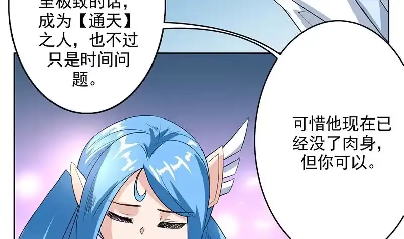 《最强神兽系统》第121话 近似于神的人 第27页