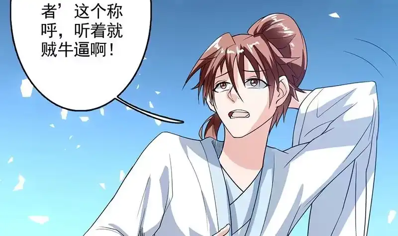 《最强神兽系统》第121话 近似于神的人 第15页