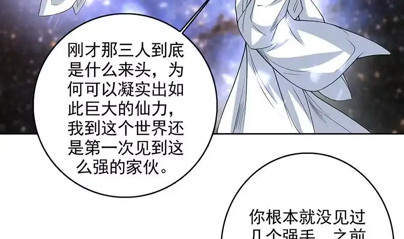 《最强神兽系统》第121话 近似于神的人 第3页