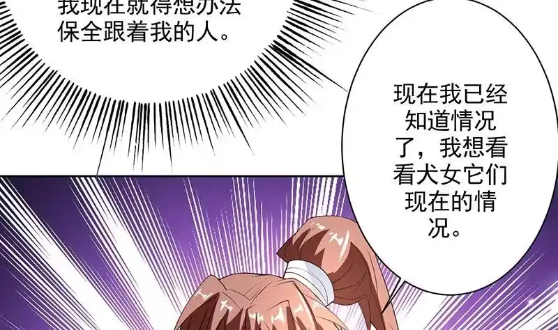 《最强神兽系统》第121话 近似于神的人 第32页