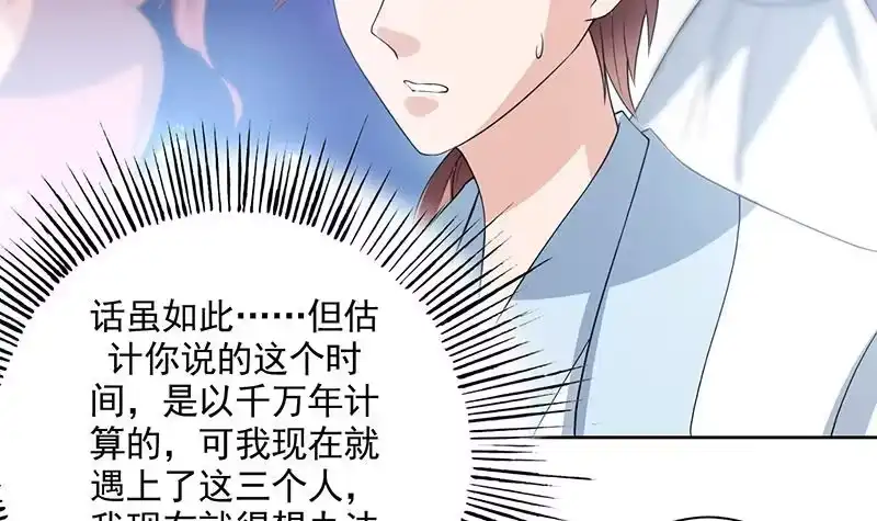 《最强神兽系统》第121话 近似于神的人 第31页