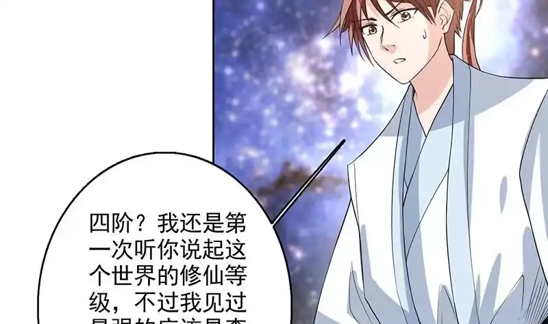 《最强神兽系统》第121话 近似于神的人 第6页