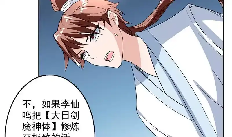《最强神兽系统》第121话 近似于神的人 第26页