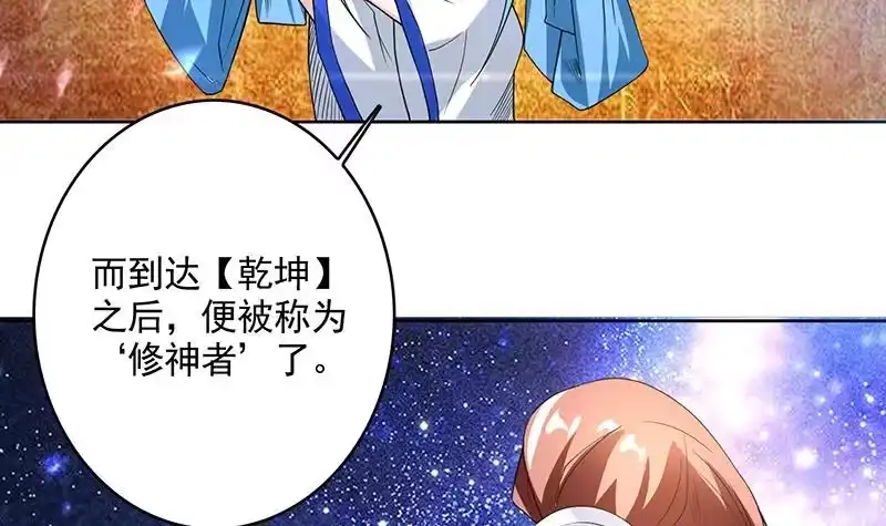 《最强神兽系统》第121话 近似于神的人 第10页