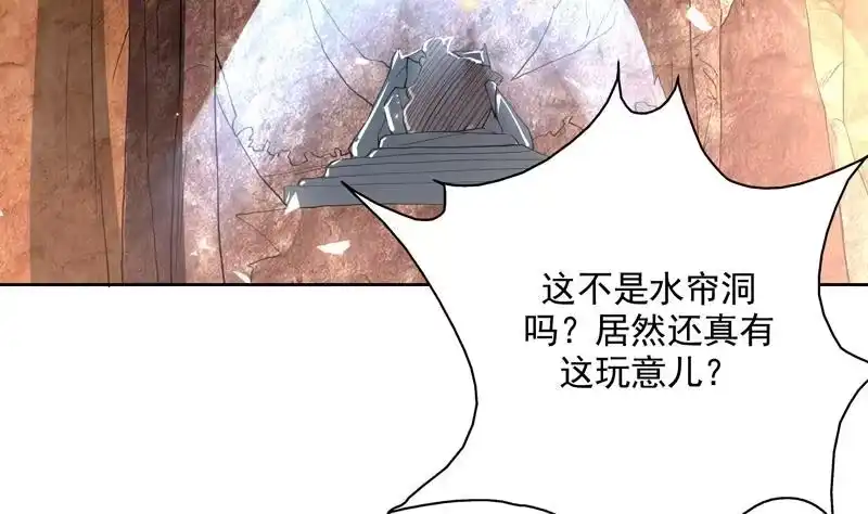 《最强神兽系统》第122话 才不想做废物 第41页