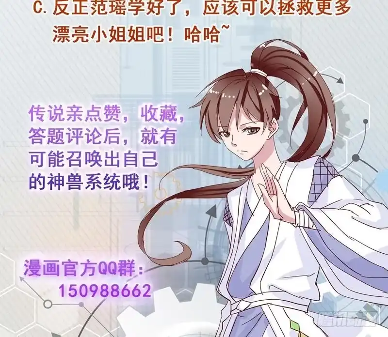 《最强神兽系统》第122话 才不想做废物 第49页