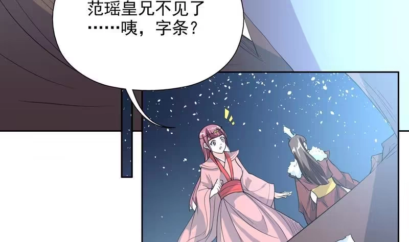 《最强神兽系统》第122话 才不想做废物 第21页
