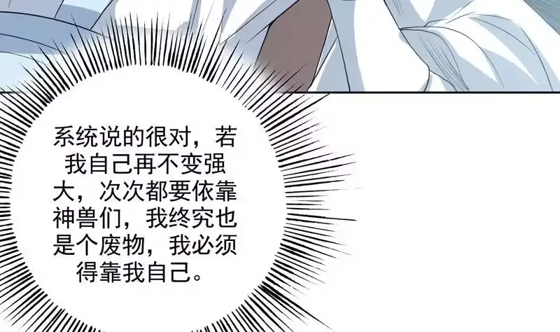《最强神兽系统》第122话 才不想做废物 第17页