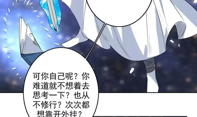 《最强神兽系统》第122话 才不想做废物 第8页