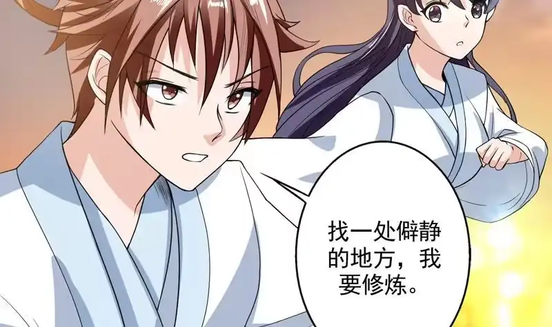 《最强神兽系统》第122话 才不想做废物 第29页